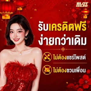 เครดิตฟรี 50 ทํา ยอด 300 ถอน 150