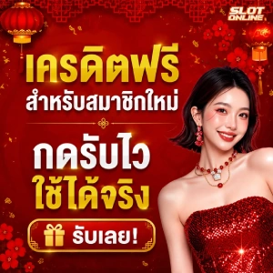 เครดิต ยืนยันบัตรประชาชน